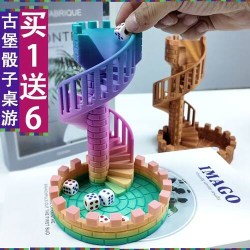 骰子塔城堡摇骰子桌游