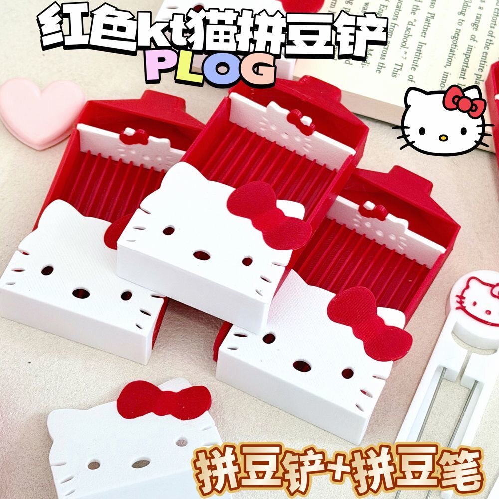 hellokitty双针豆笔豆铲12道超深槽拼豆加长漏斗手工礼物拼豆工具