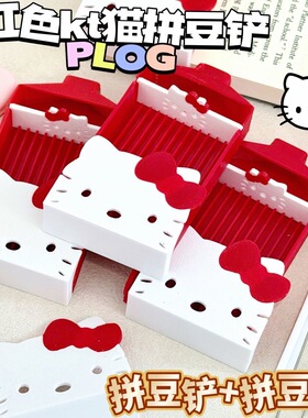 hellokitty双针豆笔豆铲12道超深槽拼豆加长漏斗手工礼物拼豆工具