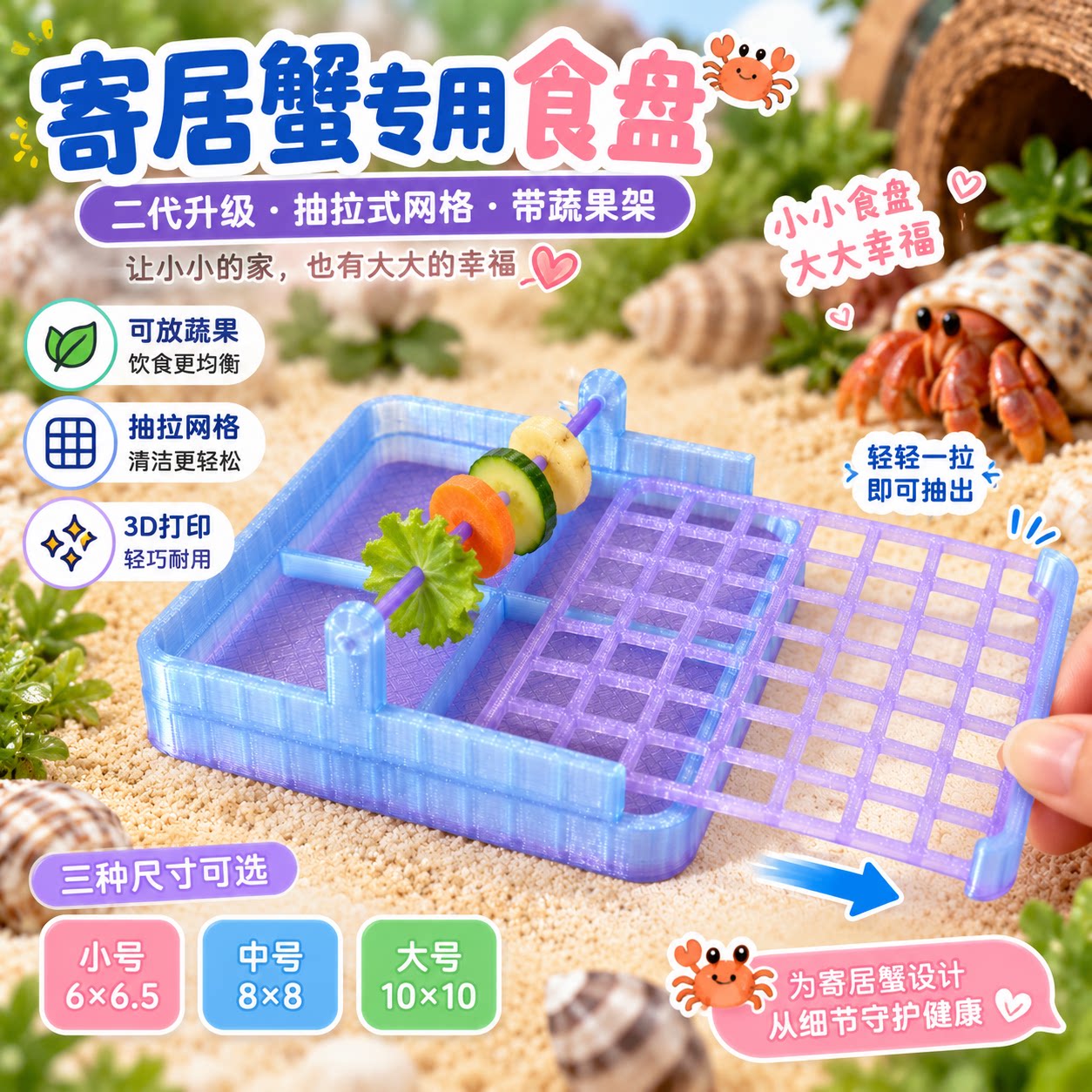 3D打印寄居蟹食盘二代升级抽拉网格分区喂食带蔬果架图片