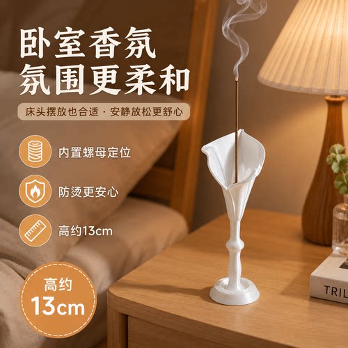 3D打印马蹄莲香插香座 家居装饰香薰创意礼物