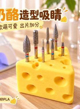 芝士奶酪美甲打磨头收纳座 3D打印磨头放置架 电磨笔磨头整理盒