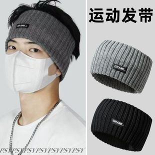 运动头套男款发际线遮挡护额头带男士秋冬季宽边保暖针织发带女潮