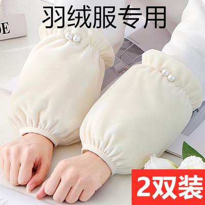 白色羽绒服专用防脏袖套袖口秋冬女短款办公上班学生耐脏纯色棉衣