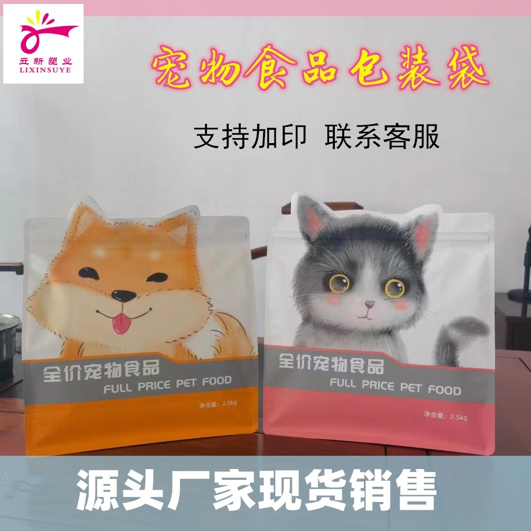 八边封狗粮通用包装袋2.5公斤5斤塑料猫粮袋子宠物零食密封袋自封