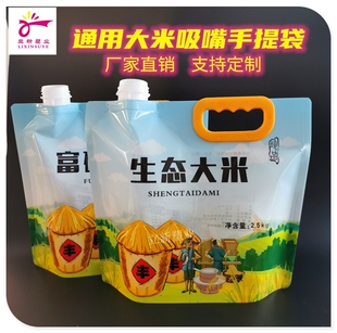 大米吸嘴自封袋防潮密封手提袋保鲜手提大米小米袋五谷杂粮包装袋