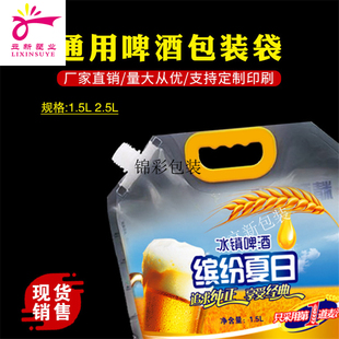 啤酒包装袋一次性加厚大号自立吸嘴袋扎啤打包袋外卖火锅汤袋批发