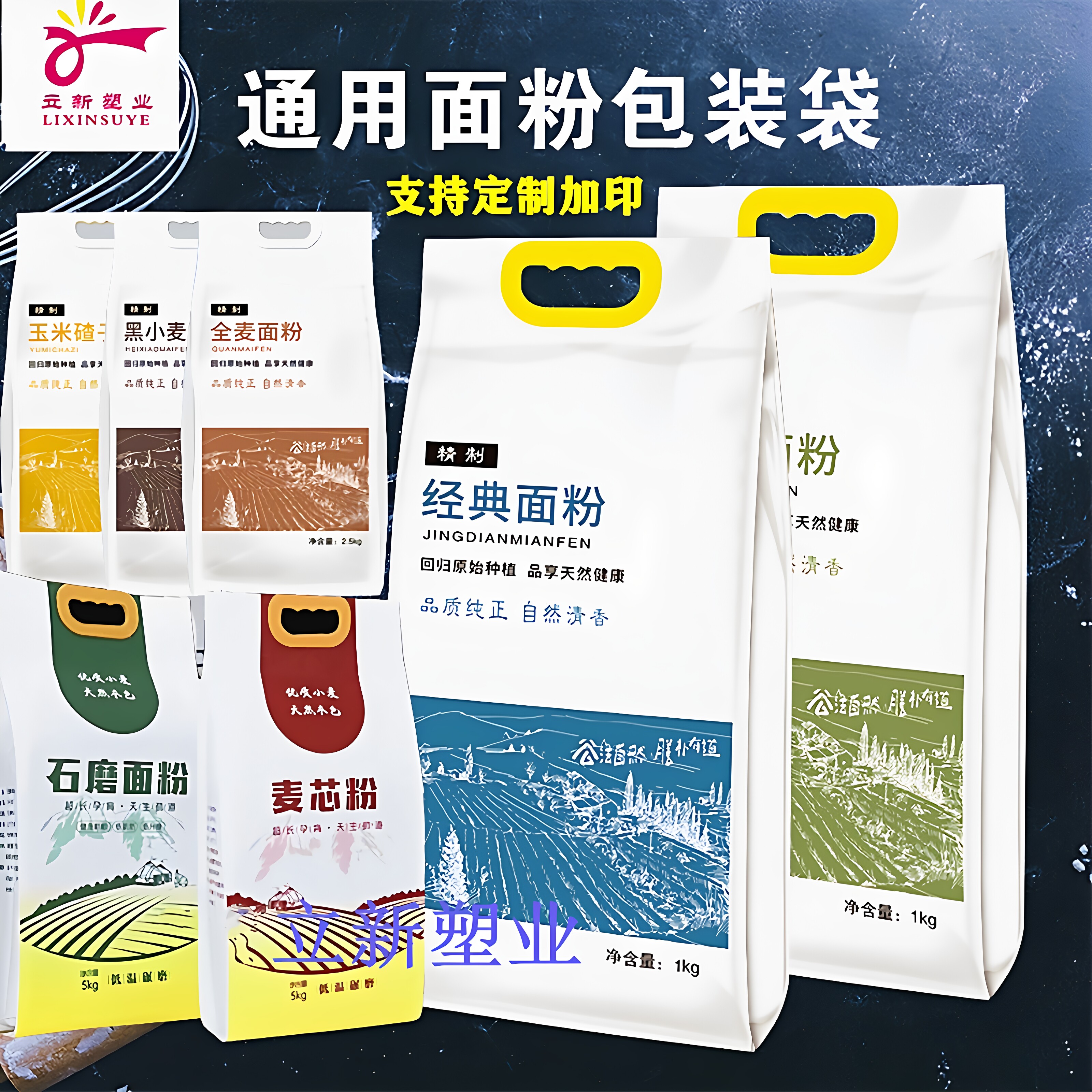 5斤10袋定制玉米黑麦石磨面粉