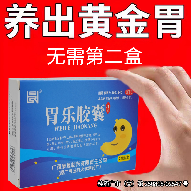 【番桃花】胃乐胶囊0.4g*24粒/盒