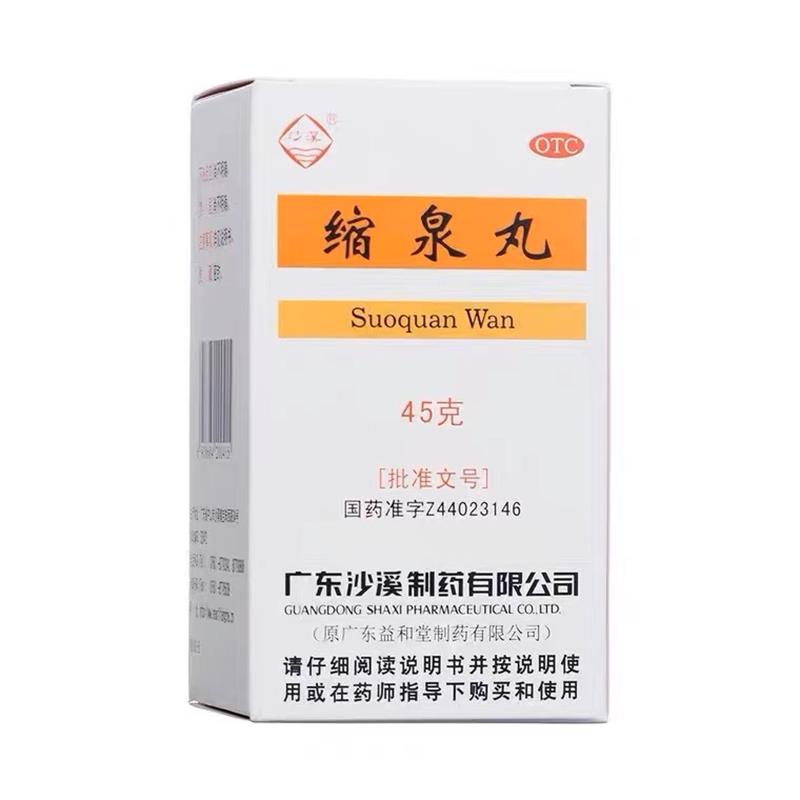 【沙溪】缩泉丸45g*1瓶/盒