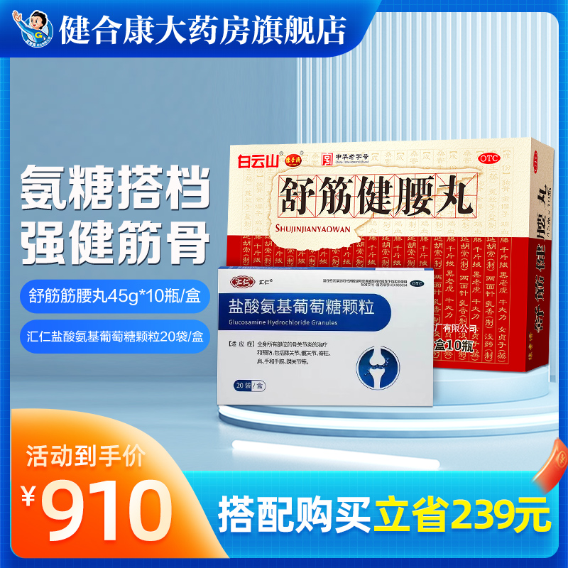 【陈李济】舒筋健腰丸45g*1瓶/盒