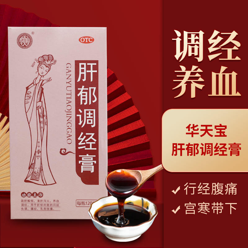 华天宝肝郁调经膏旗舰店正品乌鸡白凤养血调经月经不调痛经逍遥丸
