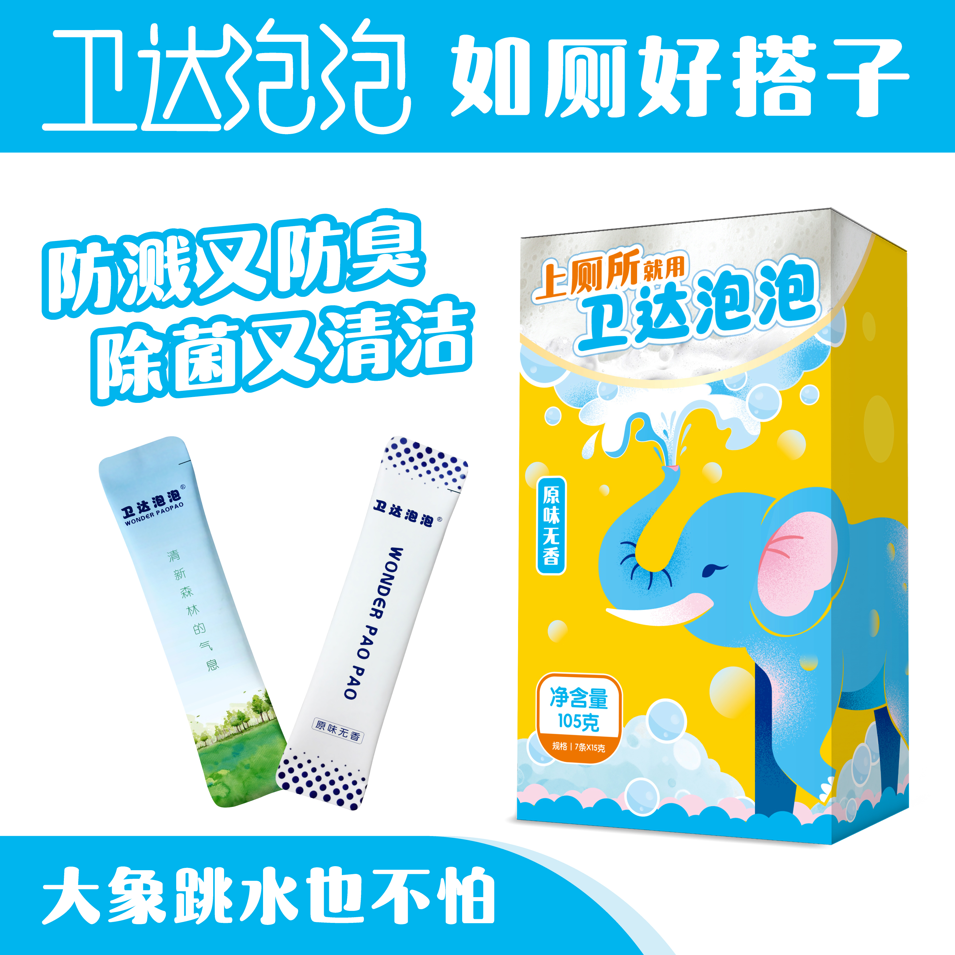 卫达马桶防溅水神器便携小条抑臭