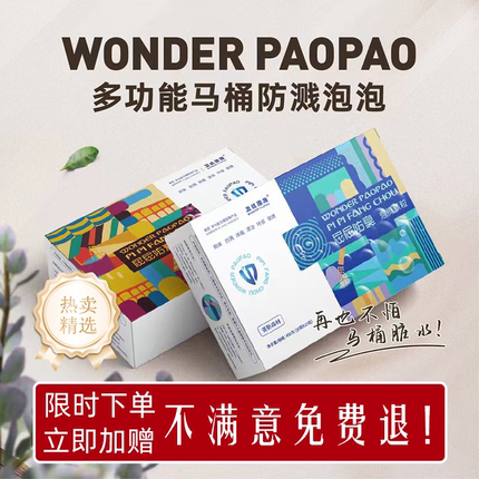 两盒更划算~马桶防溅水神器防臭马桶泡泡便携随身携带厕所防溅水