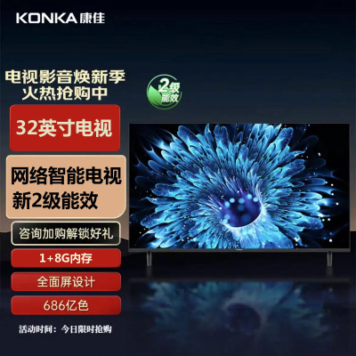 康佳32英寸J32E新品2级能效智能一键投屏高清网络电视机卧室老人0