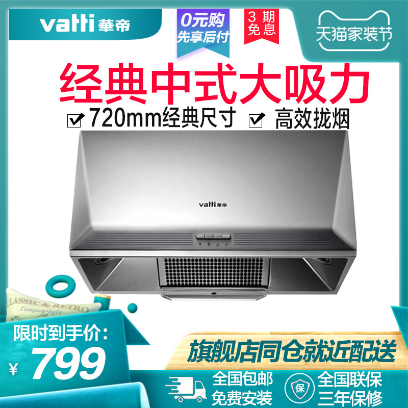 华帝cxw-200-i11006顶吸油烟机热销21件限时秒杀
