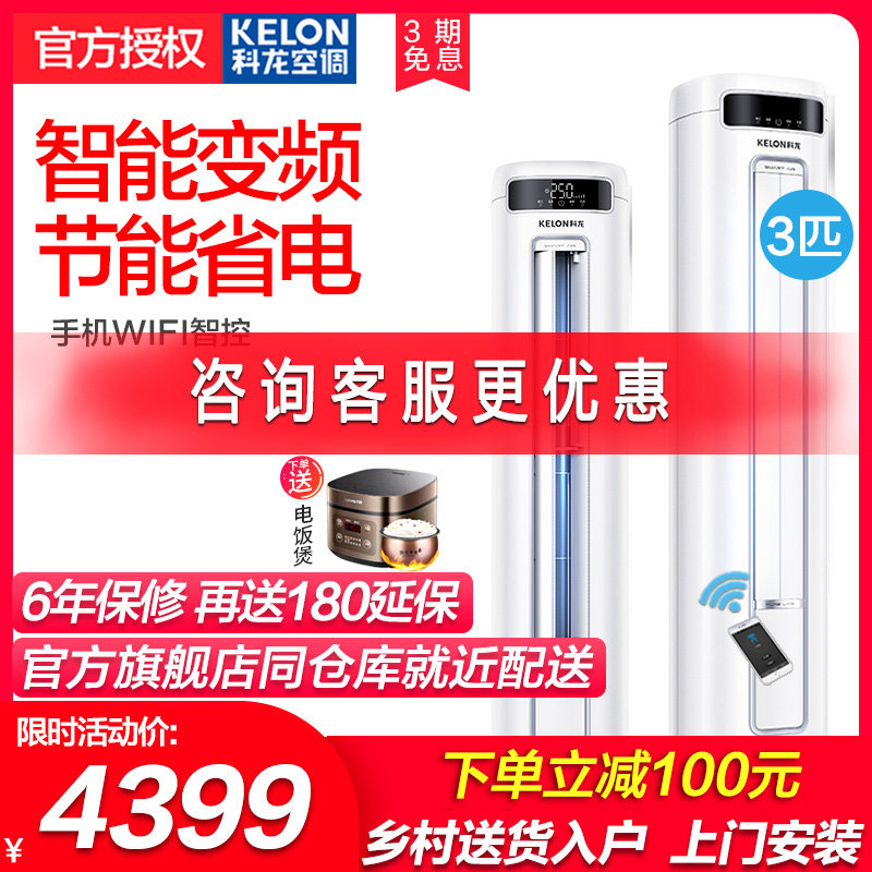 科龙大3匹变频冷暖省电圆柱智能空调立式柜机三级家用落地72客厅3
