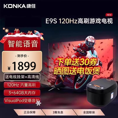 新品康佳4K超清高刷55英寸康佳