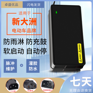 适用于新大洲电动车电瓶充电器48V12AH60V20AH72V32A