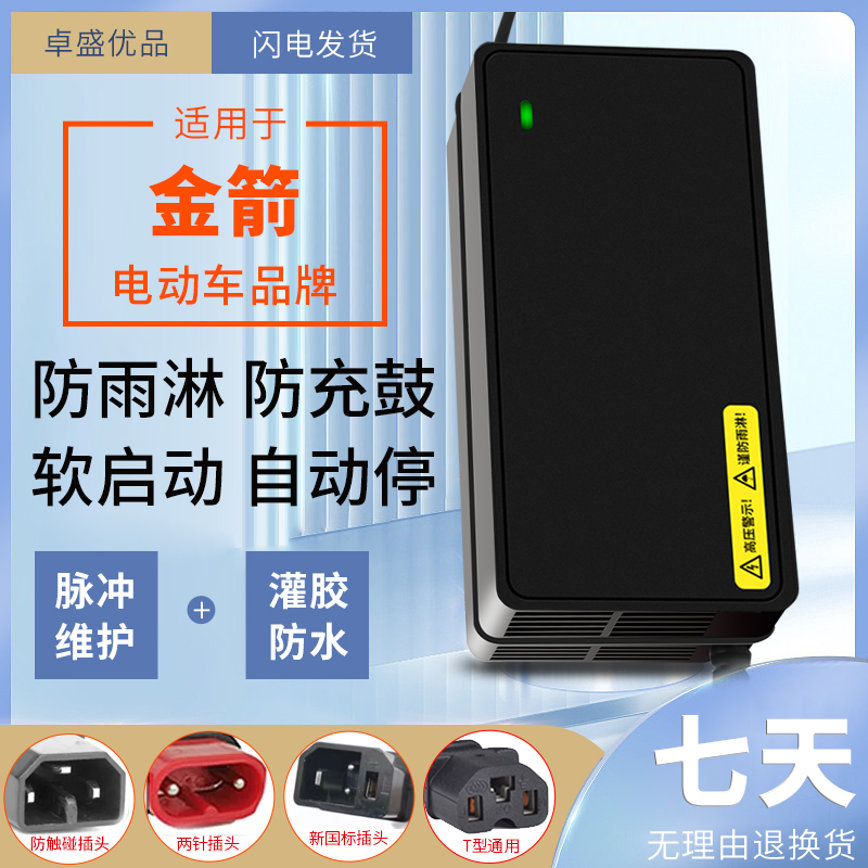 适用金箭电动车电瓶充电器48V12AH48V20AH60V72V30AH金箭充电器-封面