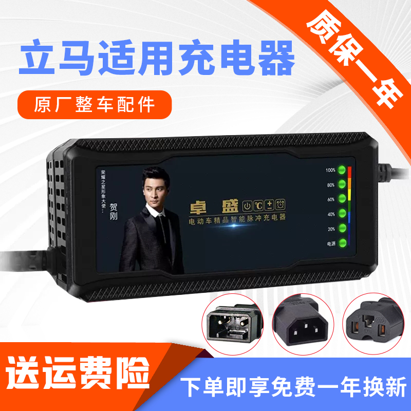 适用立马电动车电瓶车充电器
