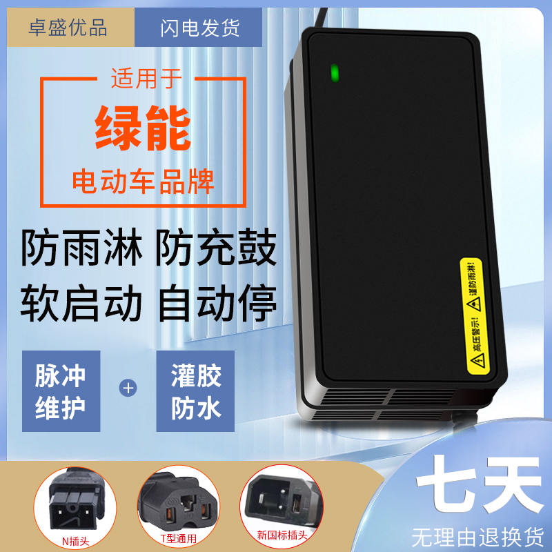 适用绿能原装正品电动车电瓶充电器36V12AH48V20AH60V30AH72V32A