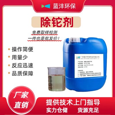 高效除铊剂快速降解铊污染