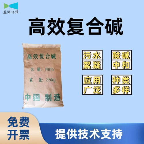 高效复合碱絮凝净水剂酸性中和剂