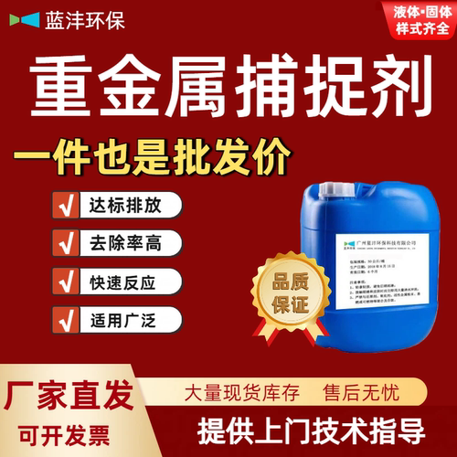 重金属捕捉剂去除铜离子污水处理
