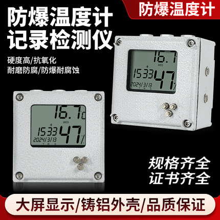 天鹤防爆型温度计记录检测仪湿度计表防水工业显示仪室内显示屏