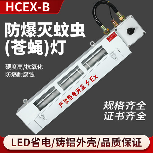 20W防爆面粉厂粘捕式灭蚊蝇灯