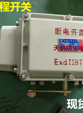 防爆行程开关BLX11  防爆重锤开关 隔爆型行程开关