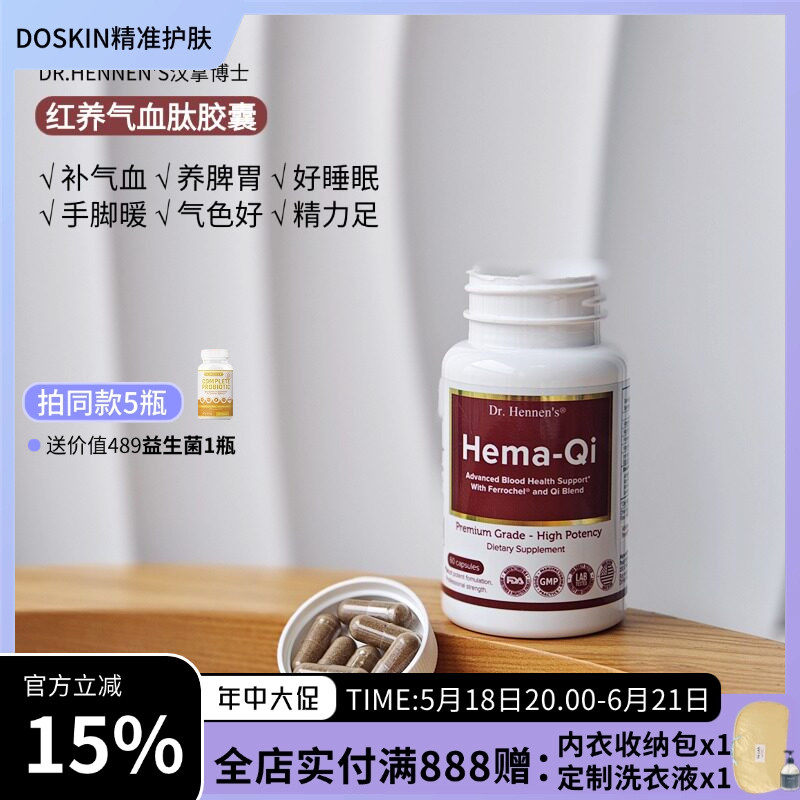 美国Dr. Hennen's汉拿博士补气血养脾胃！红养元气补铁胶囊60粒装