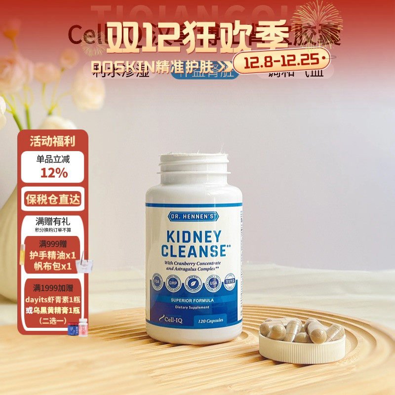 美国Cell-IQ汉拿博士肾宝胶囊 Kidney Cleanse 指定 120粒/瓶