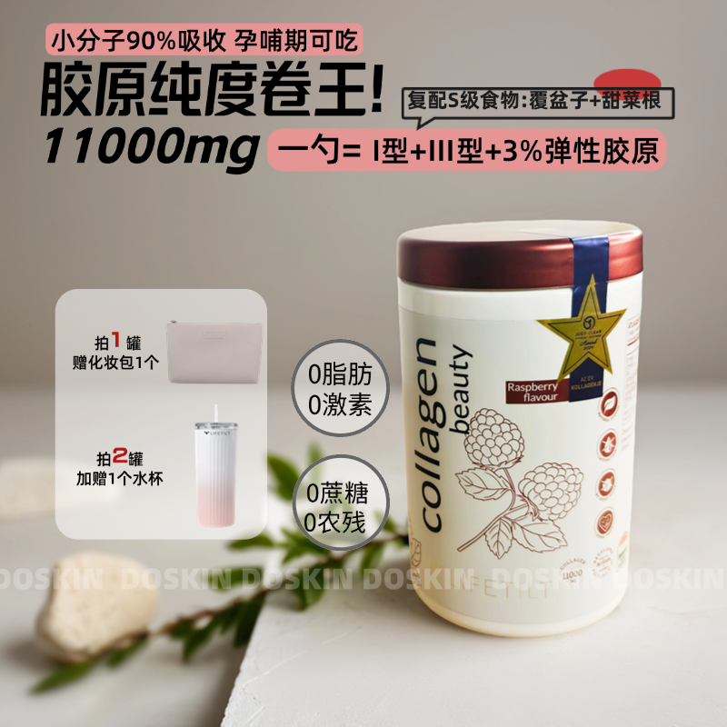 欧洲进口LIFETILT胶原蛋白肽小分子弹性蛋白覆盆子500g/盒
