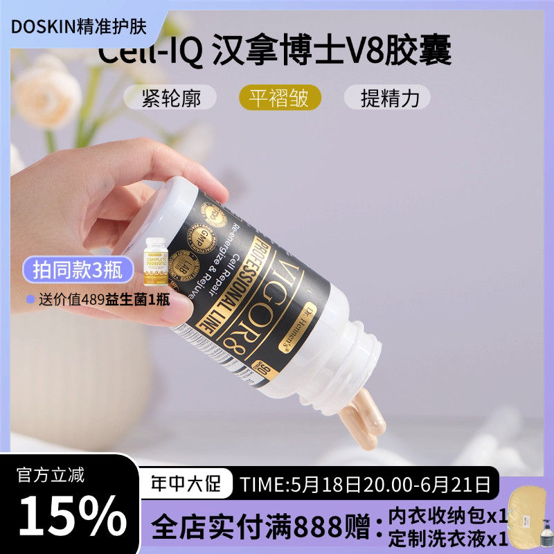 美国Dr. Hennen's汉拿博士V8胶囊Vigor8 指定 90粒/瓶