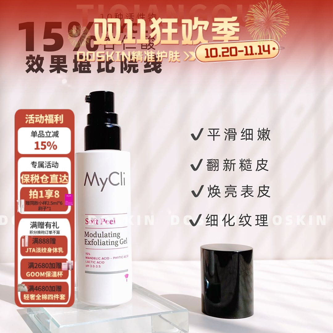意大利mycli15%杏仁酸