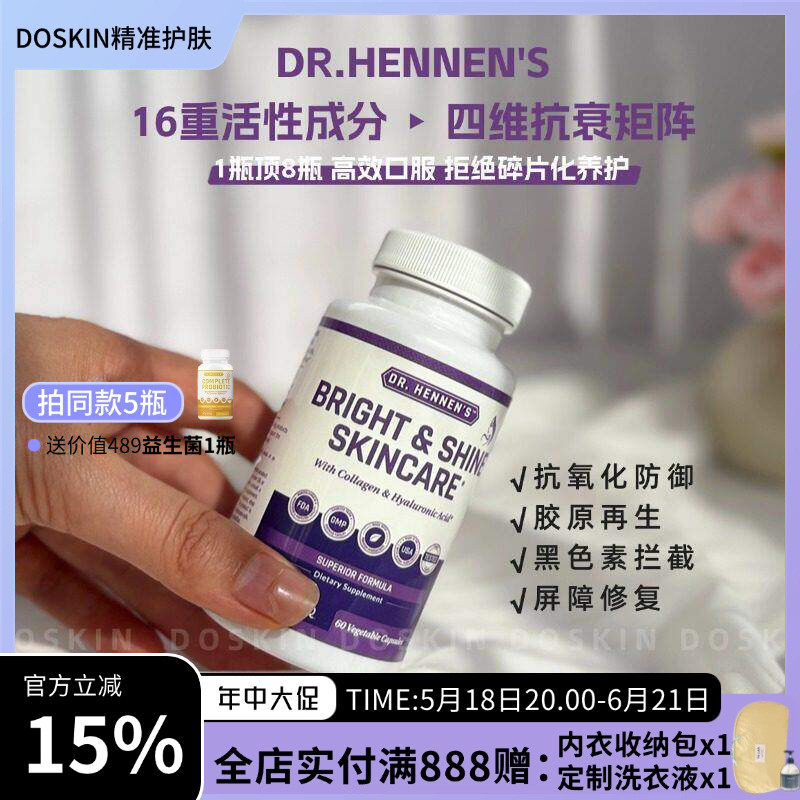 美国Cell-IQ汉拿博士瓷光肌胶囊科学抗衰美白全维解决方案60粒/瓶
