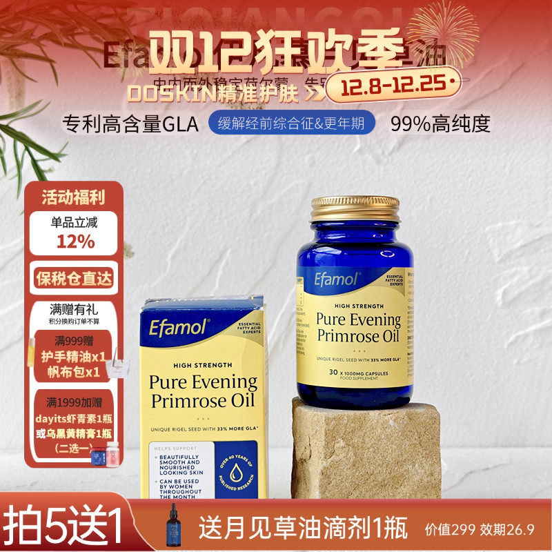 英国Efamol伊凡慕月见草油 30粒/瓶 呵护月经卵巢保养更年期调理