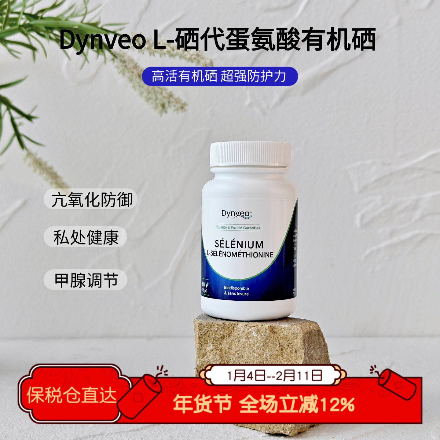 法国Dynveo 第三代L硒代蛋氨酸 高活有机硒胶囊 60粒/瓶,保健食品/膳食营养补充食品,其他膳食营养补充剂,淘宝优惠券,粉丝福利购,淘宝优惠卷