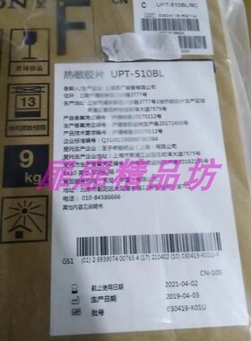 索尼SONY F 热敏胶片 UPT-510BL8×10 512BL10×12 517BL14×17