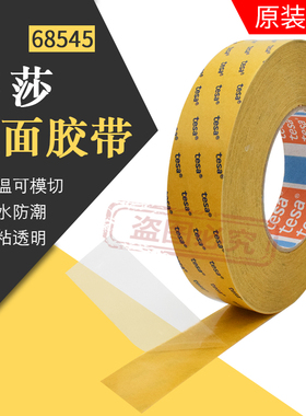 tesa德莎68545双面胶带高粘PET无痕透明超薄耐高温防水不留胶固定