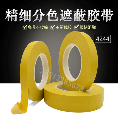 TESA德莎 4244 PV0 精细分色遮蔽胶带 4244 PV0 精细分色遮蔽胶带