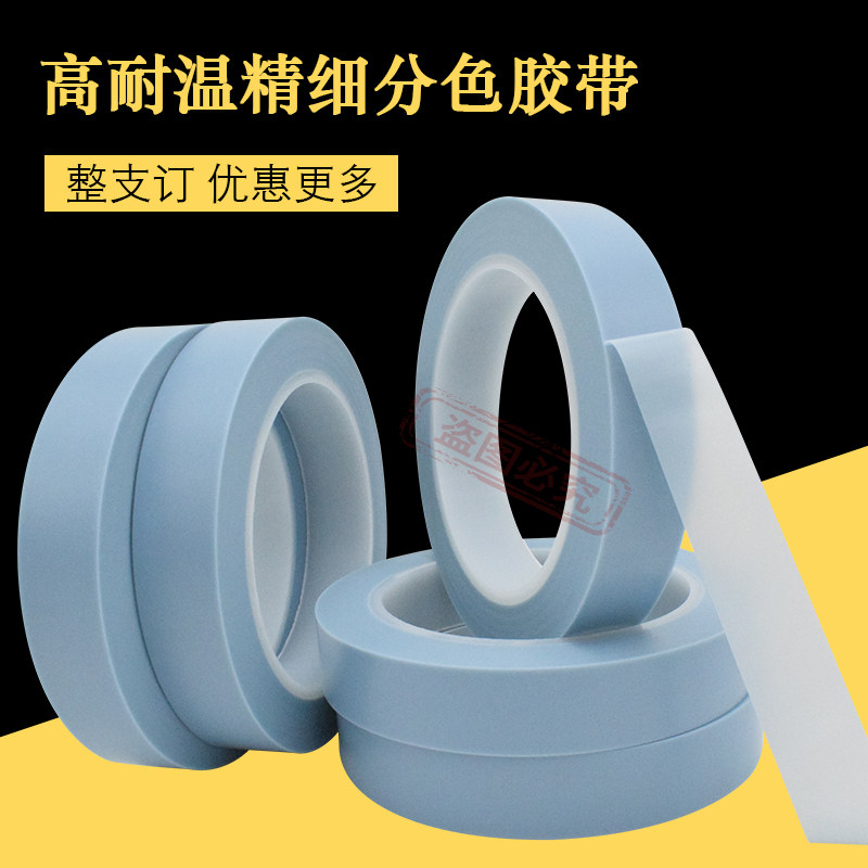 德萨耐高温屏蔽胶带汽车保险杆保护胶带不含硅非标定制烤漆房专用