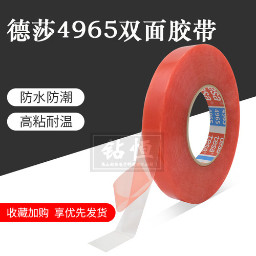 tesa4965无痕胶带双面胶德莎