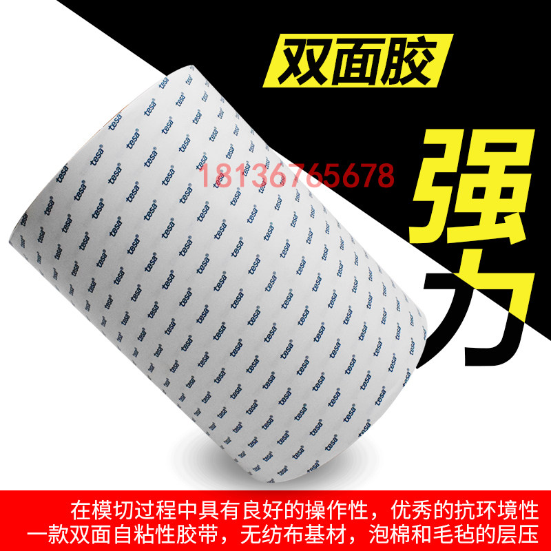 德莎TESA60996无纺布半透明棉纸双面胶带泡棉粘接贴合高粘胶带