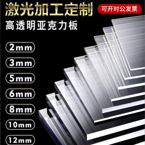 厂家直销进口高透明亚克力板定制