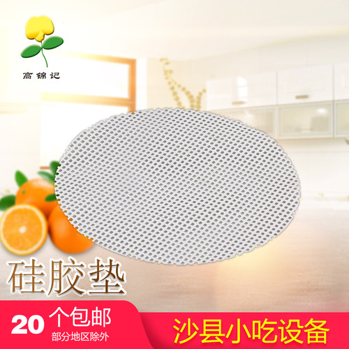 高锦记17-19cm硅胶垫
