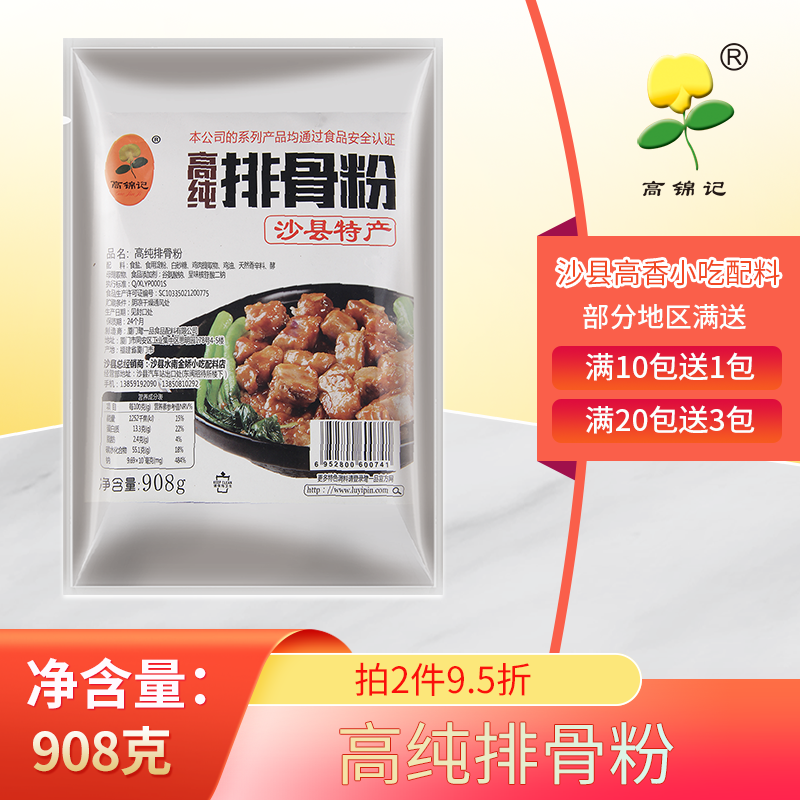 高锦记 高纯排骨粉908g 沙县小吃配料包子蒸饺云吞馅料清汤调味料