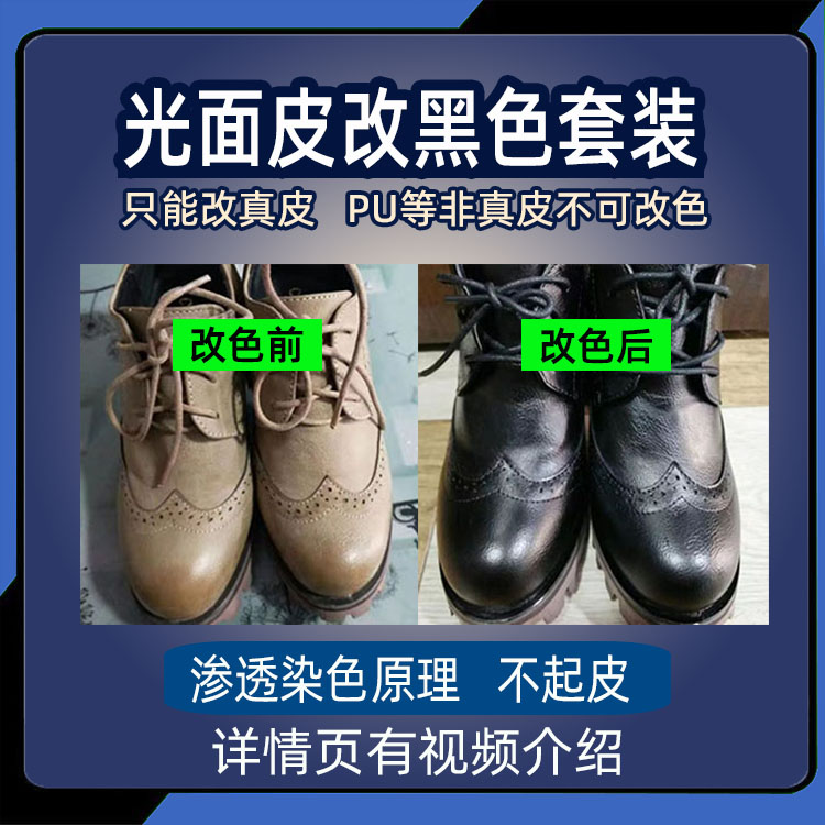 爱师傅皮鞋渗透型包邮改色剂